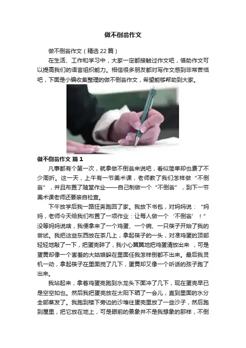 做不倒翁作文