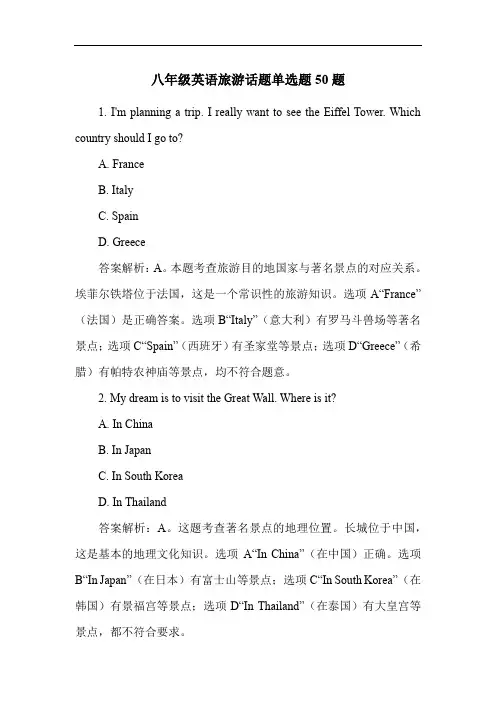 八年级英语旅游话题单选题50题