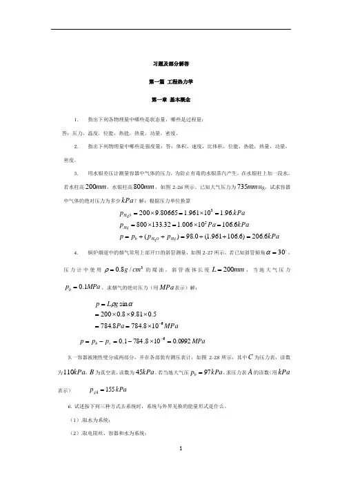 工程热力学课后题答案