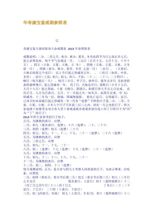 年寿康宝鉴戒期参照表