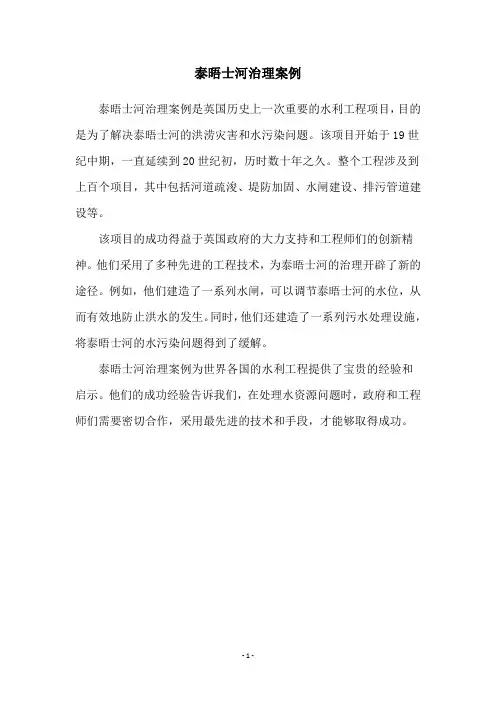泰晤士河治理案例
