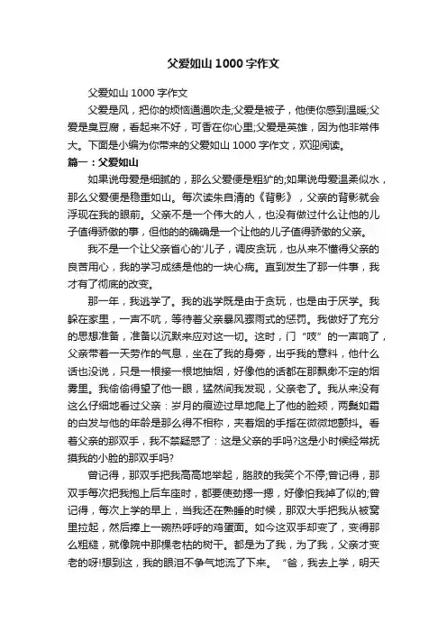 父爱如山1000字作文