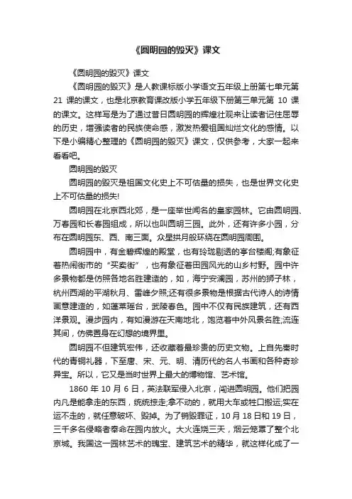 《圆明园的毁灭》课文