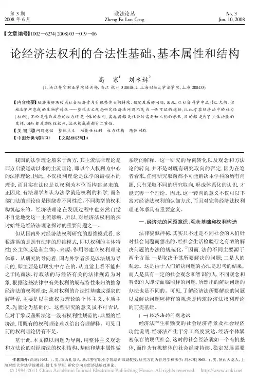 论经济法权利的合法性基础_基本属性和结构