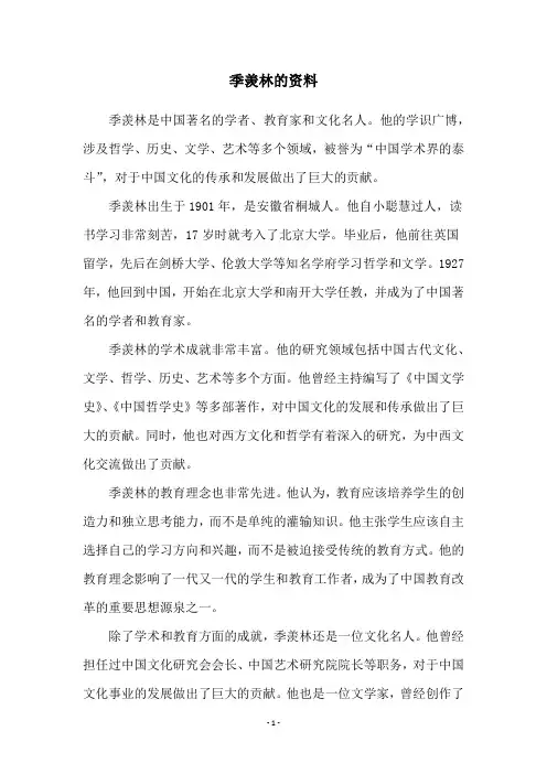 季羡林的资料