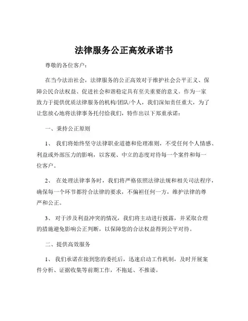 法律服务公正高效承诺书