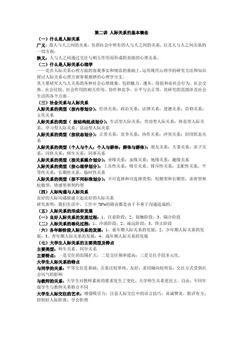 第二讲 人际关系的基本概念