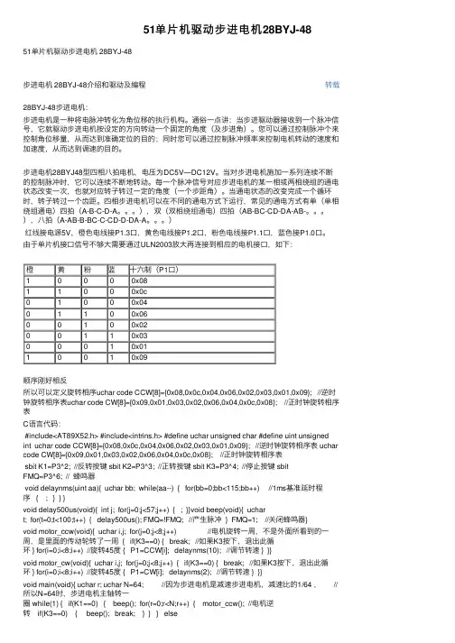 51单片机驱动步进电机28BYJ-48