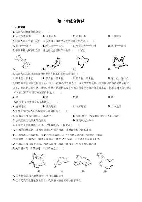 (湘教版)初中地理八年级上册 第一章综合测试试卷02及答案