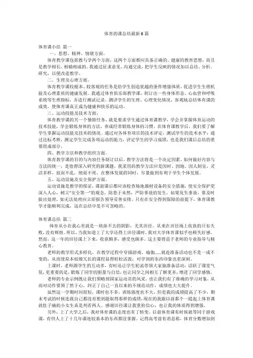 体育的课总结最新6篇