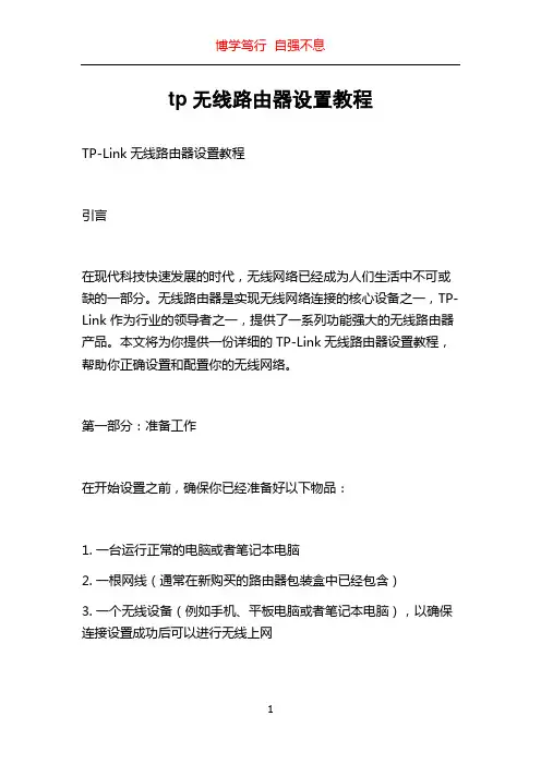 tp无线路由器设置教程