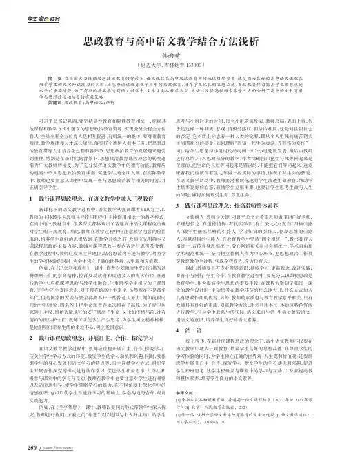 思政教育与高中语文教学结合方法浅析