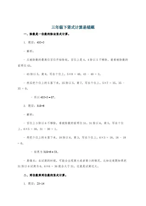 三年级下竖式计算易错题
