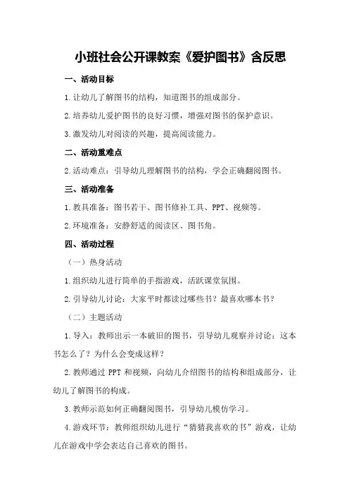 小班社会公开课教案《爱护图书》含反思