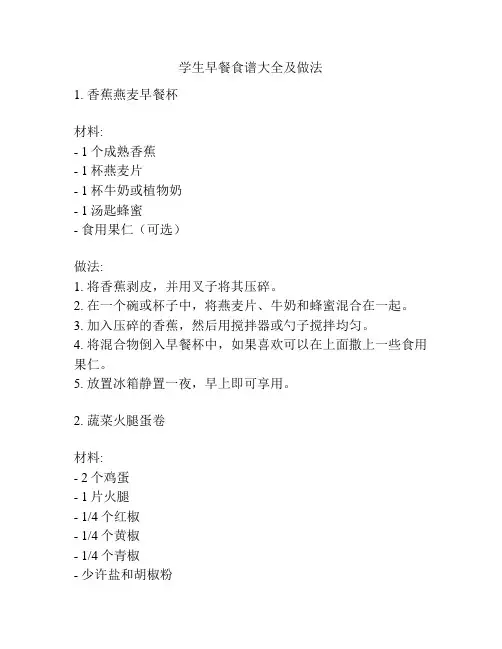 学生早餐食谱大全及做法