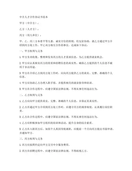 中介人才合作协议书范本
