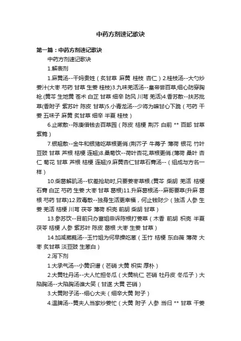 中药方剂速记歌诀