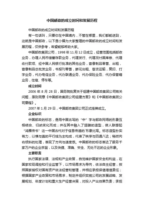 中国邮政的成立时间和发展历程