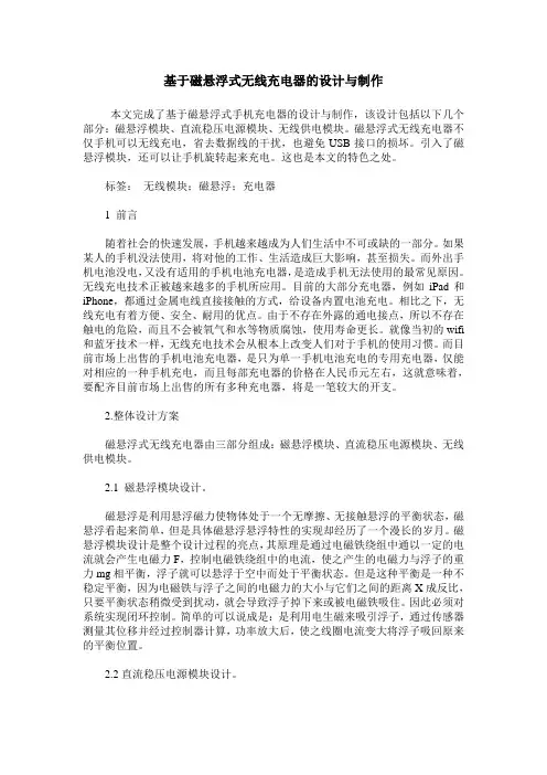 基于磁悬浮式无线充电器的设计与制作