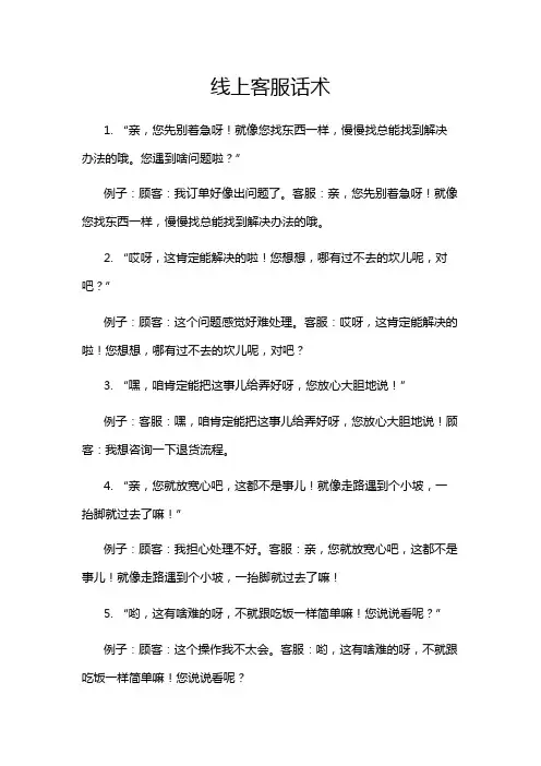 线上客服话术