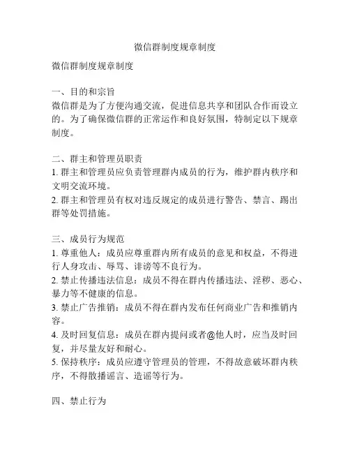 微信群制度规章制度