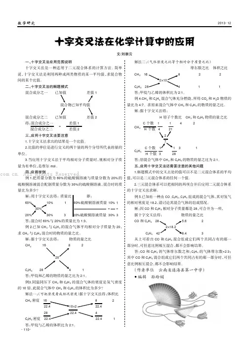 十字交叉法在化学计算中的应用