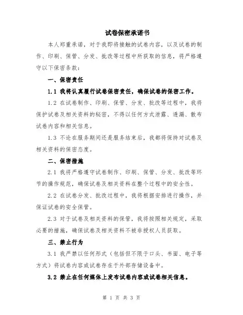 试卷保密承诺书