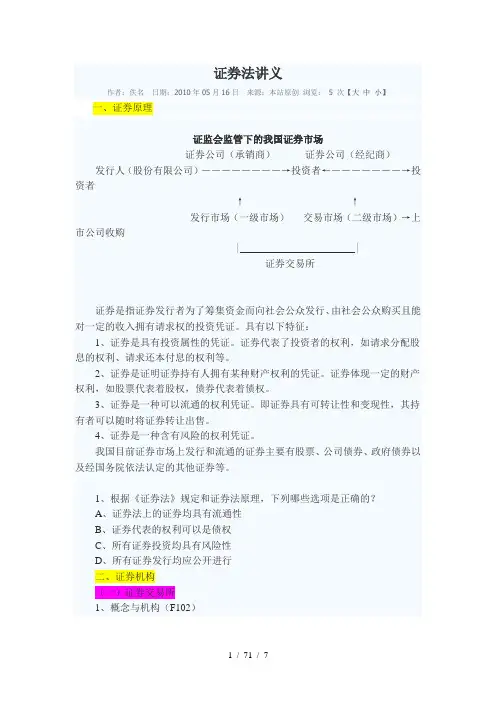 证券法讲义