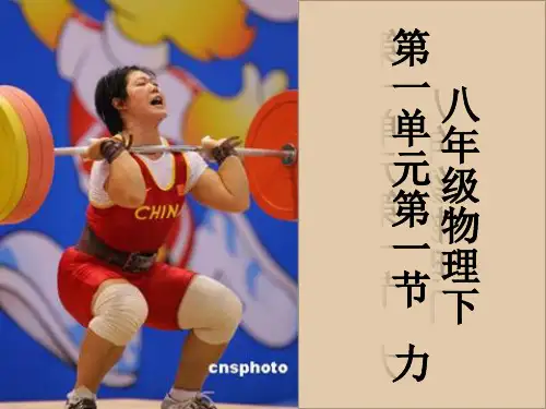 八年级下物理《力》全部课件将摩擦力提前