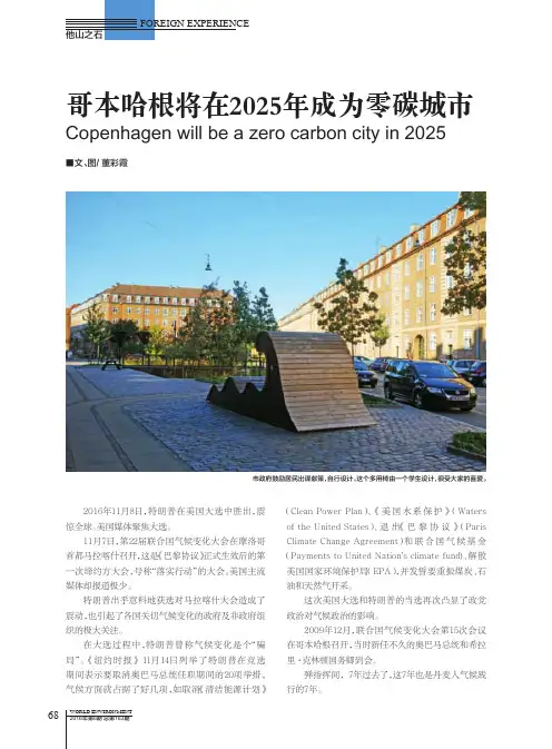 哥本哈根将在2025年成为零碳城市