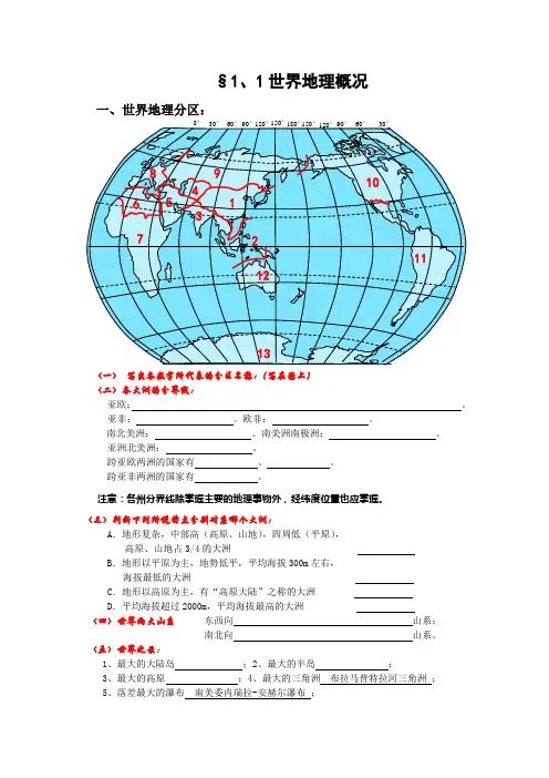 高三复习世界地理部分笔记