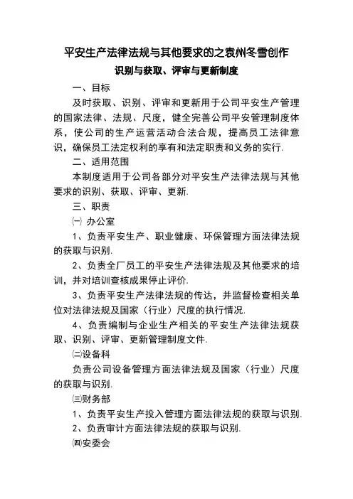 法律法规管理制度(识别、获取)