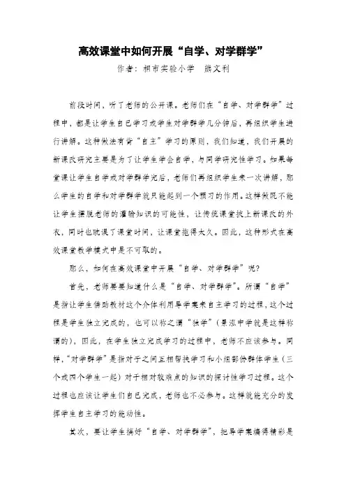如何开展“自学、对学群学”
