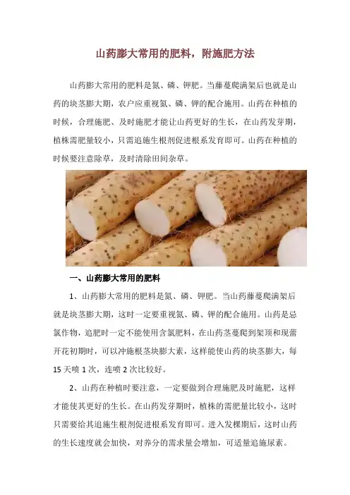 山药膨大常用的肥料,附施肥方法