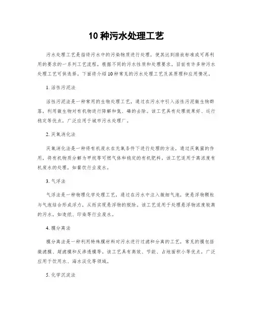10种污水处理工艺