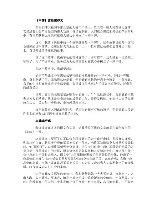 《丰碑》读后感五年级作文5篇