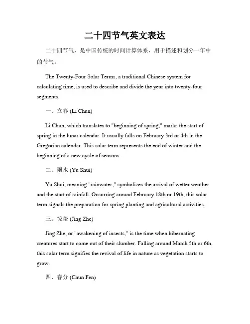 二十四节气英文表达