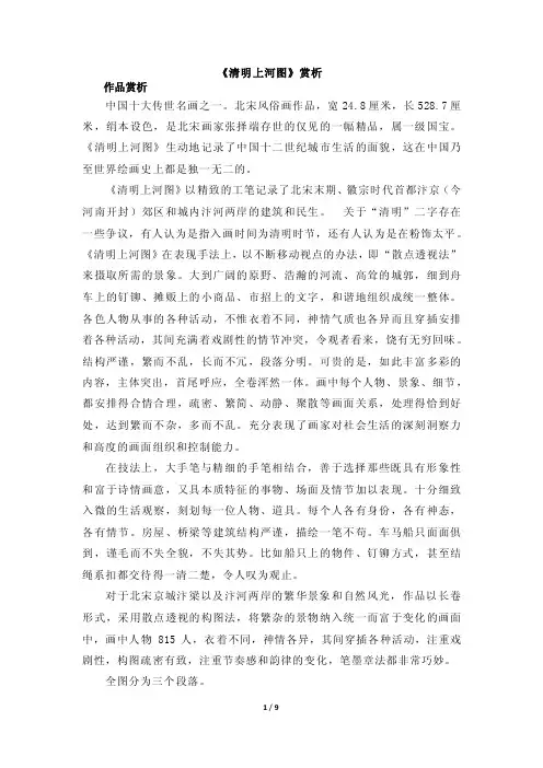 《清明上河图》赏析