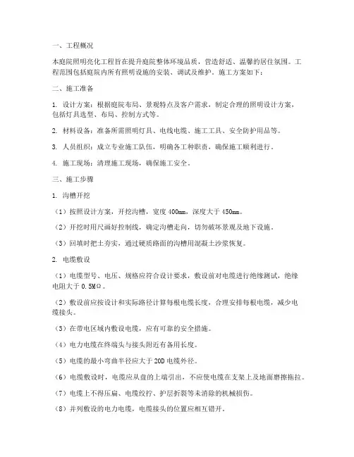 庭院照明亮化工程施工方案