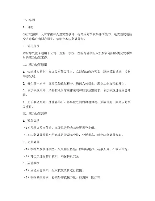 预案的应急处置卡