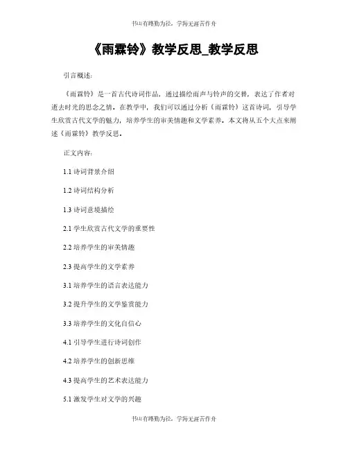 《雨霖铃》教学反思_教学反思