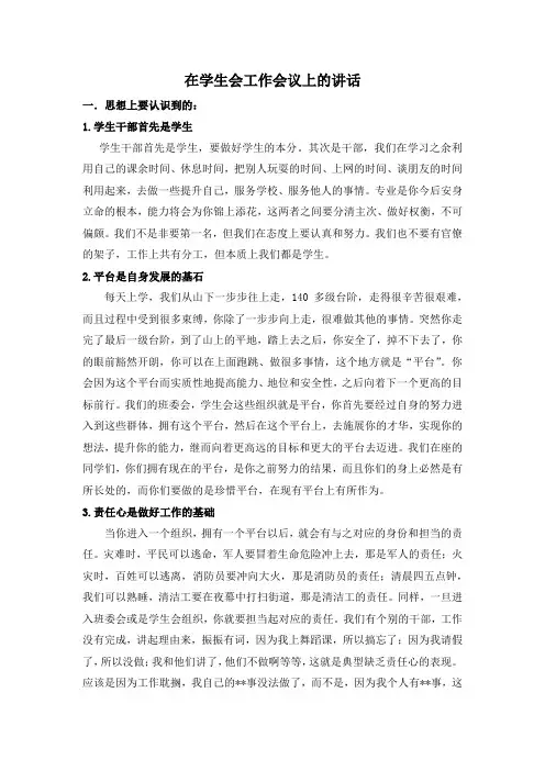 学生会工作会(教师讲话)