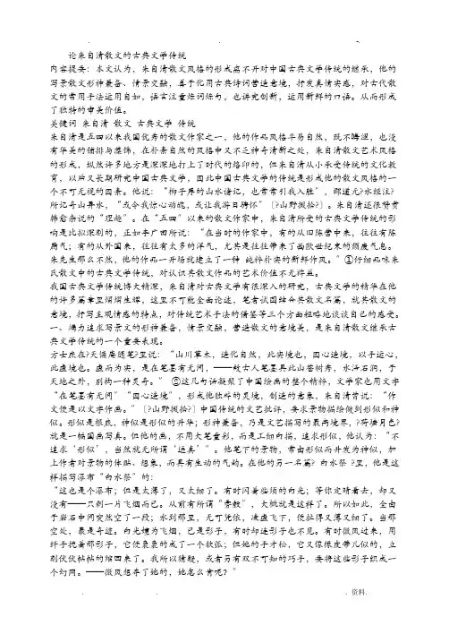 论朱自清散文的古典文学传统