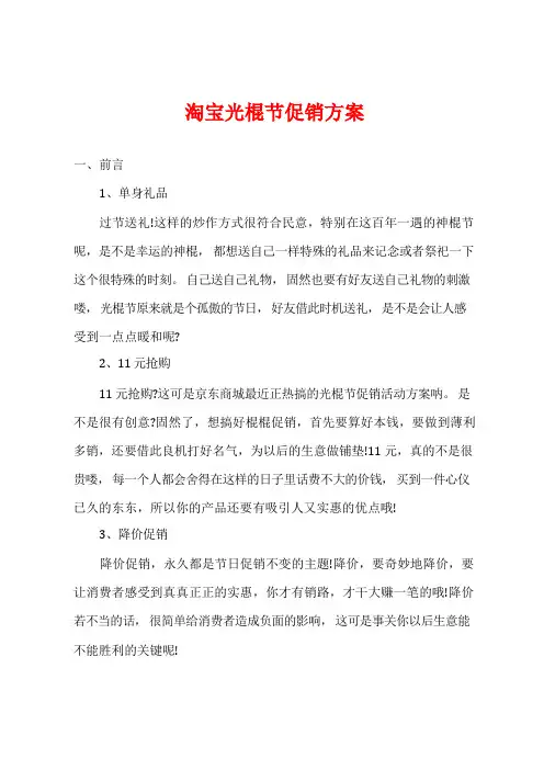 淘宝光棍节促销方案(2)
