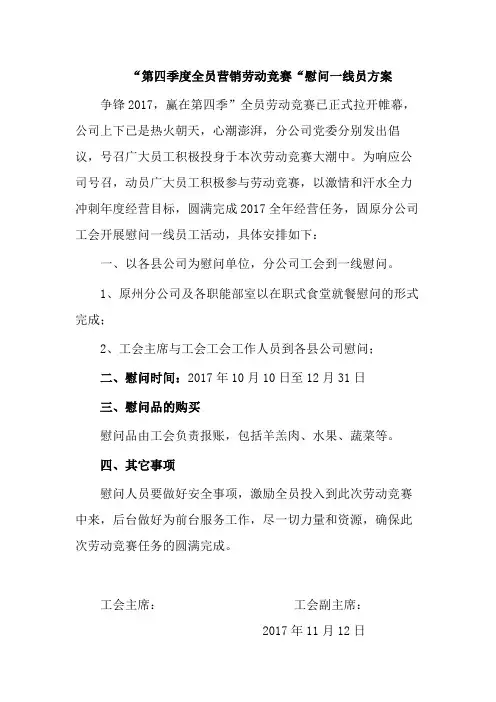 慰问争锋2017赢在第四季劳动竞赛方案