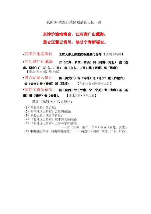 我国34省级行政区划最新记忆口诀