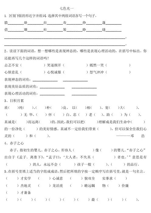五年级下册语文七色光一