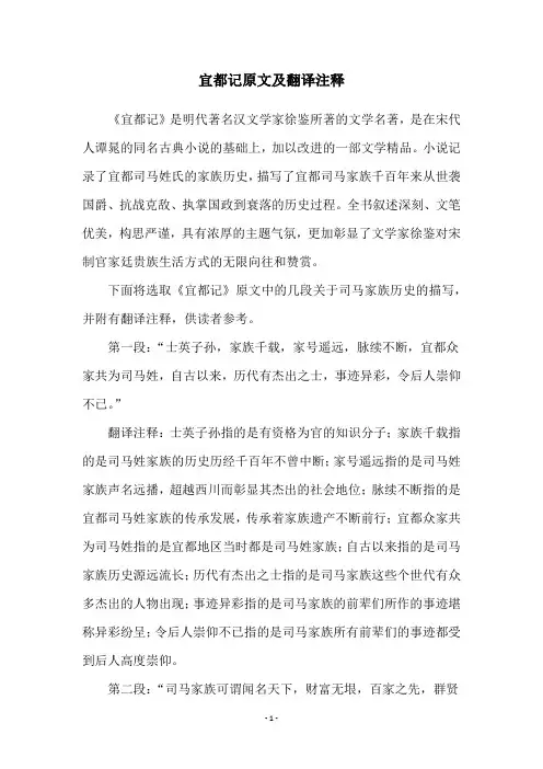 宜都记原文及翻译注释