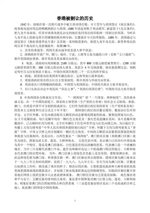 香港被割让的历史回归历程回归后的繁荣
