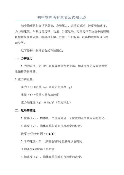初中物理所有章节公式知识点